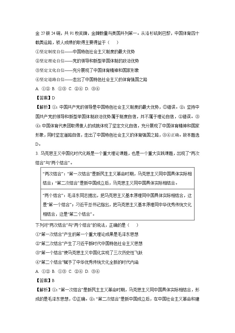 广东省深圳市宝安区2024-2025学年高三(上)1月期末考试政治试卷（解析版）第2页