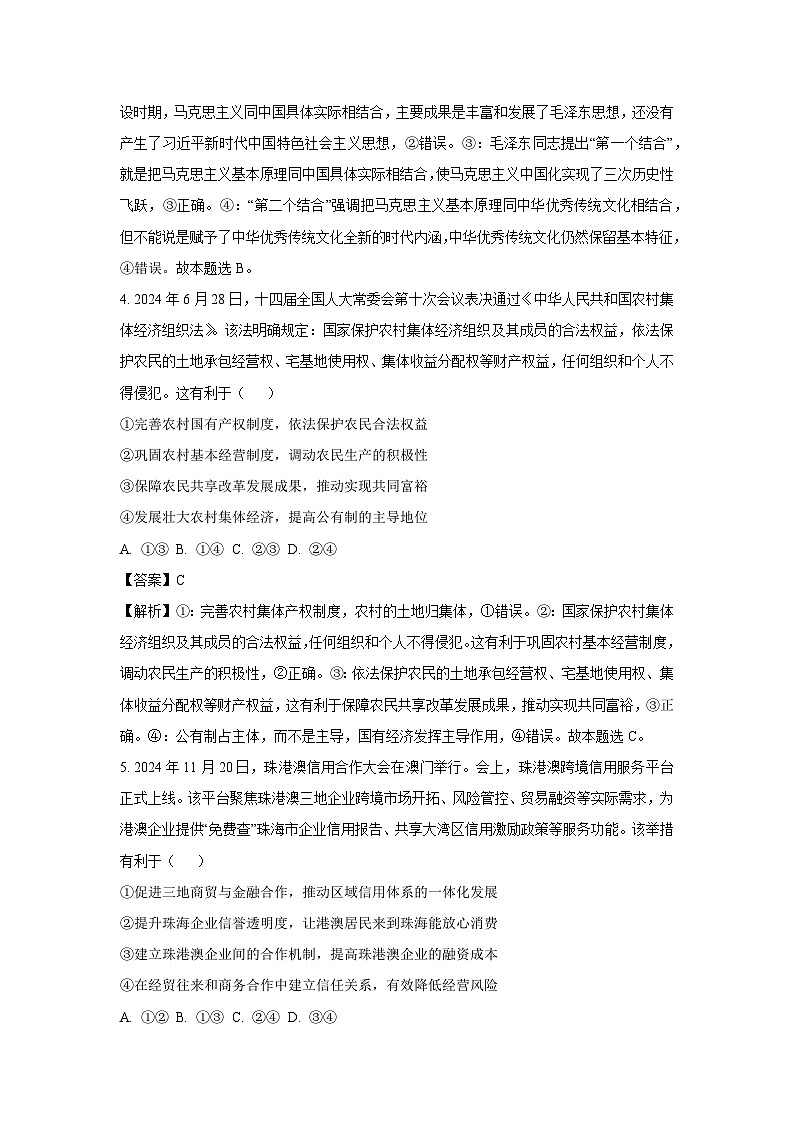 广东省深圳市宝安区2024-2025学年高三(上)1月期末考试政治试卷（解析版）第3页