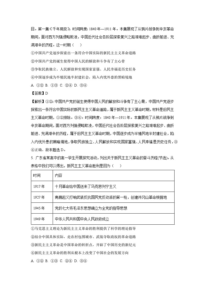 广东省部分学校2024-2025学年高一(上)期末联考政治试卷（解析版）第3页