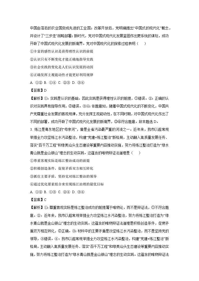 广东省汕头市潮阳区2024-2025学年高二(上)期末考试政治试卷（解析版）第2页
