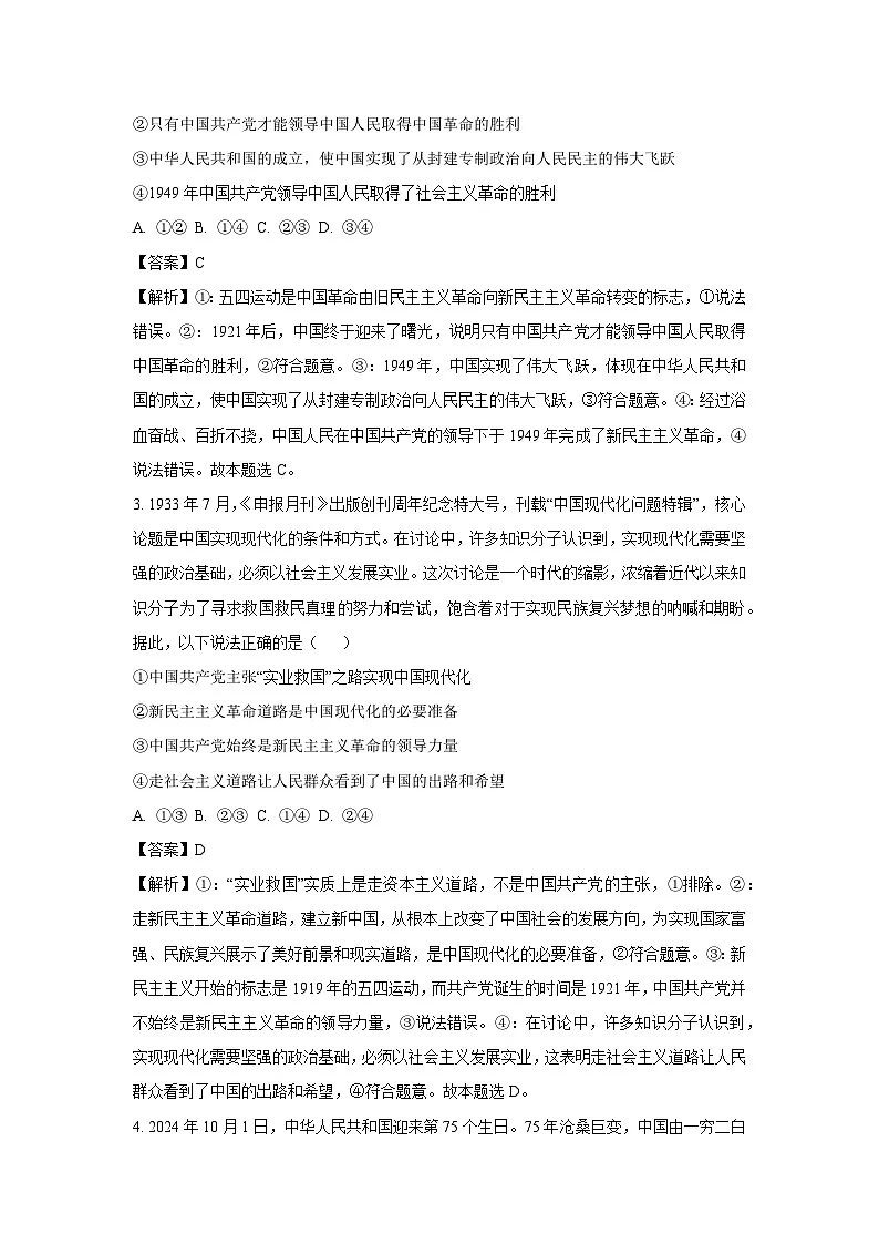 广东省阳江市高新区2024-2025学年高一(下)2月月考政治试卷（解析版）第2页