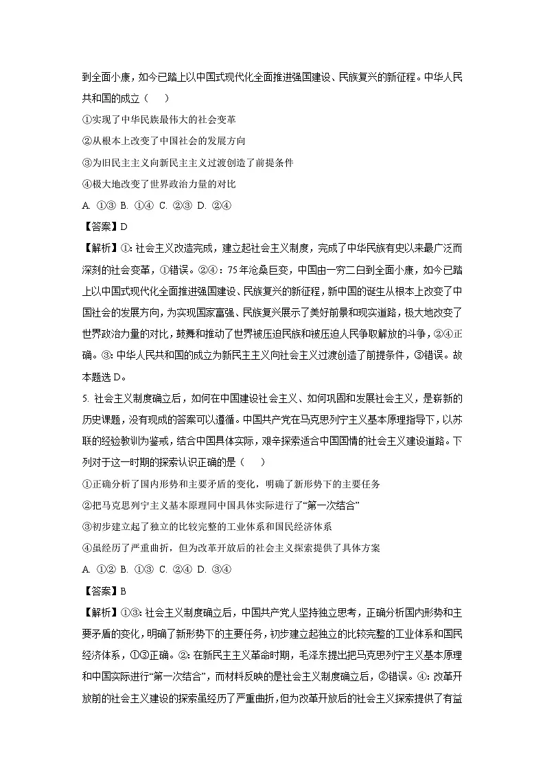 广东省阳江市高新区2024-2025学年高一(下)2月月考政治试卷（解析版）第3页