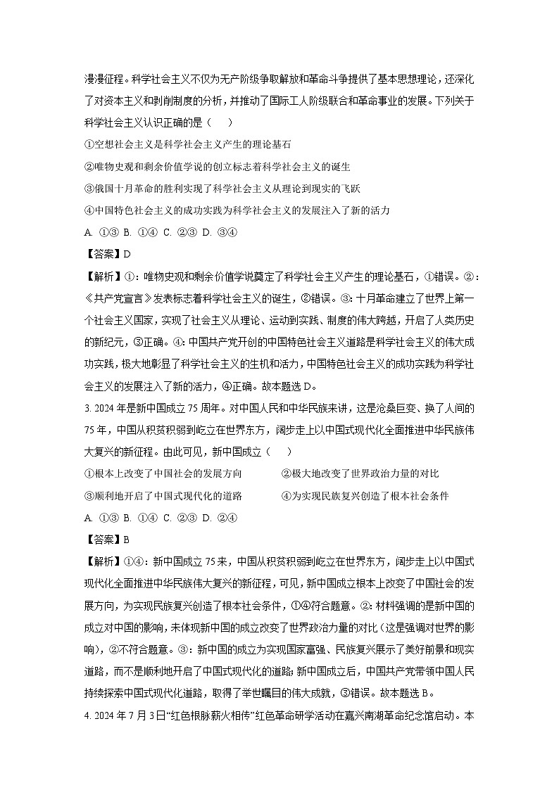 河北省石家庄市辛集市2024-2025学年高一(上)1月期末教学质量监测政治试卷（解析版）第2页