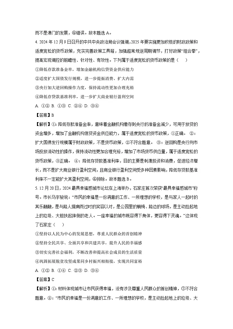 河北省沧衡名校联盟2024-2025学年高三(上)期末质量检测政治试卷（解析版）第3页