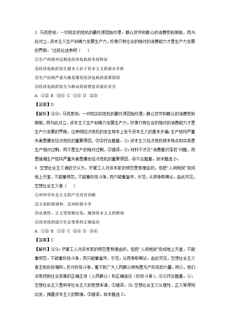 河北新乐市2024-2025学年高一(下)开学测试政治试卷（解析版）第2页