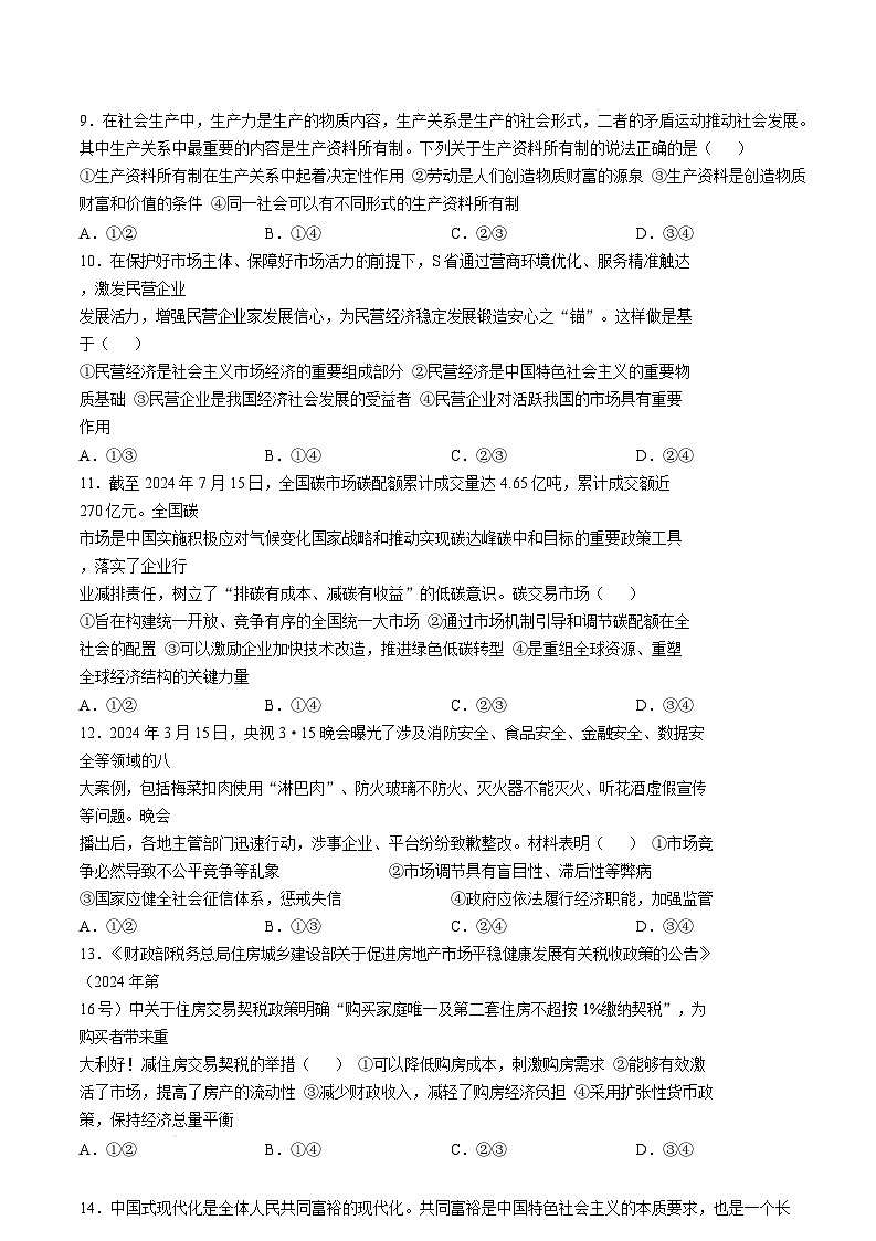 2025玉林高一上学期1月期末考试政治含解析第3页
