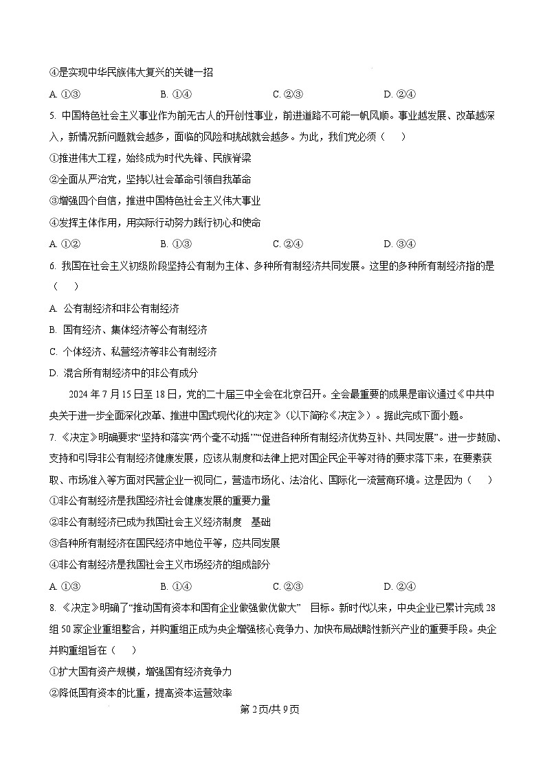 2025吕梁高一上学期1月期末考试政治含答案第2页