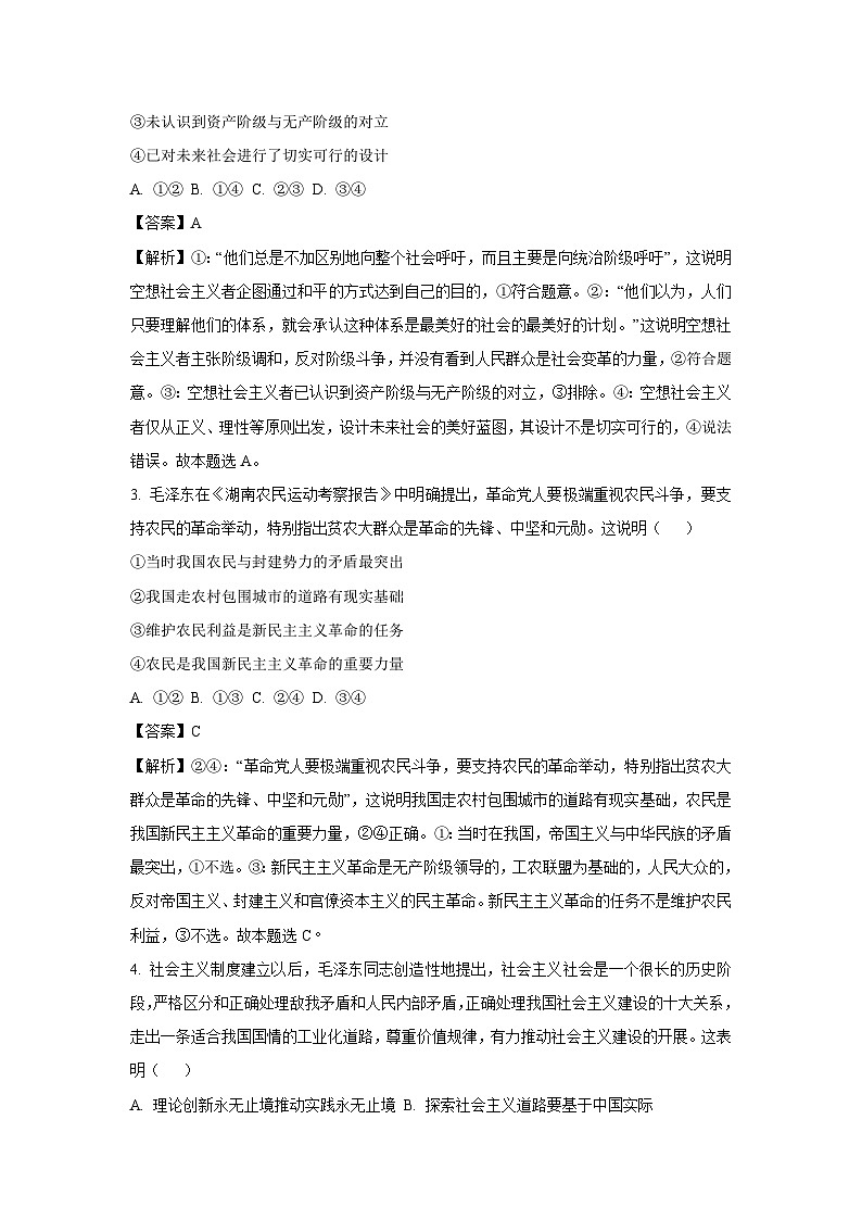 河南省濮阳市2024-2025学年高一(上)1月期末考试政治 政治试卷（解析版）第2页