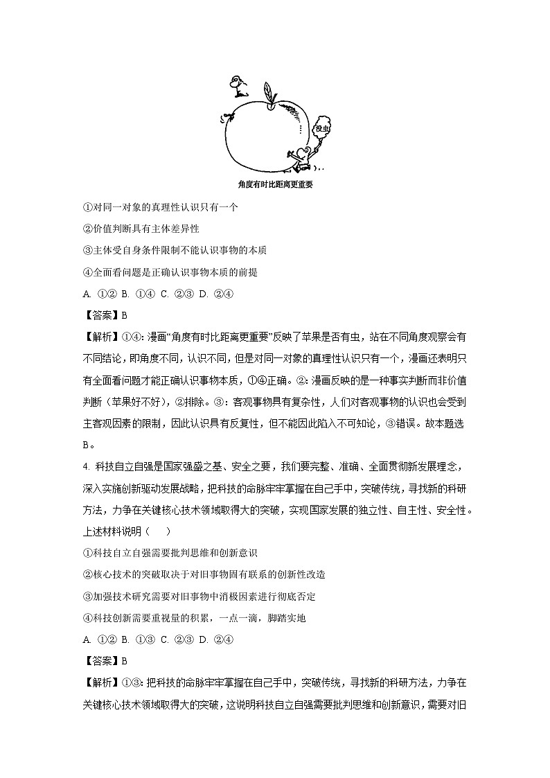 河南省信阳市2023-2024学年高二(上)期末教学质量检测政治试卷（解析版）第2页