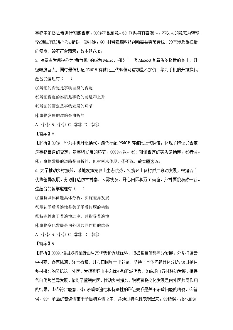 河南省信阳市2023-2024学年高二(上)期末教学质量检测政治试卷（解析版）第3页