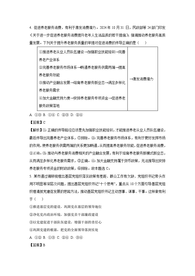江西省部分学校2024-2025学年高三(上)1月期末联考政治试卷（解析版）第3页
