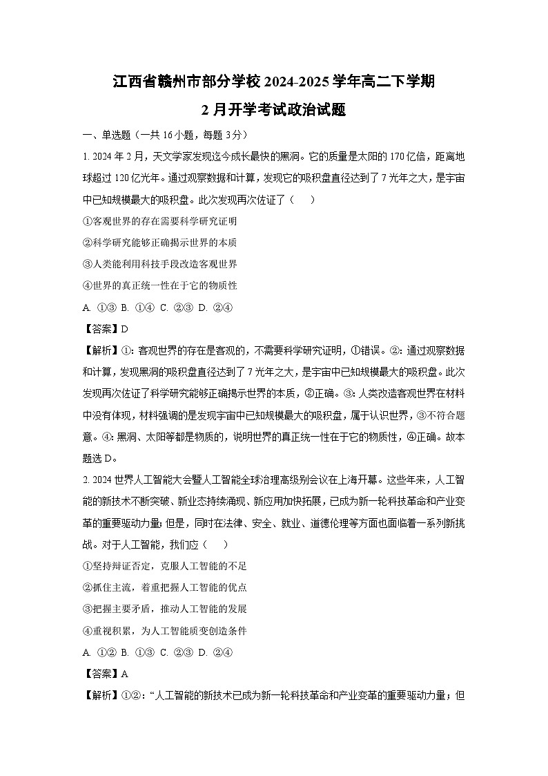 江西省赣州市部分学校2024-2025学年高二(下)2月开学考试政治试卷（解析版）第1页