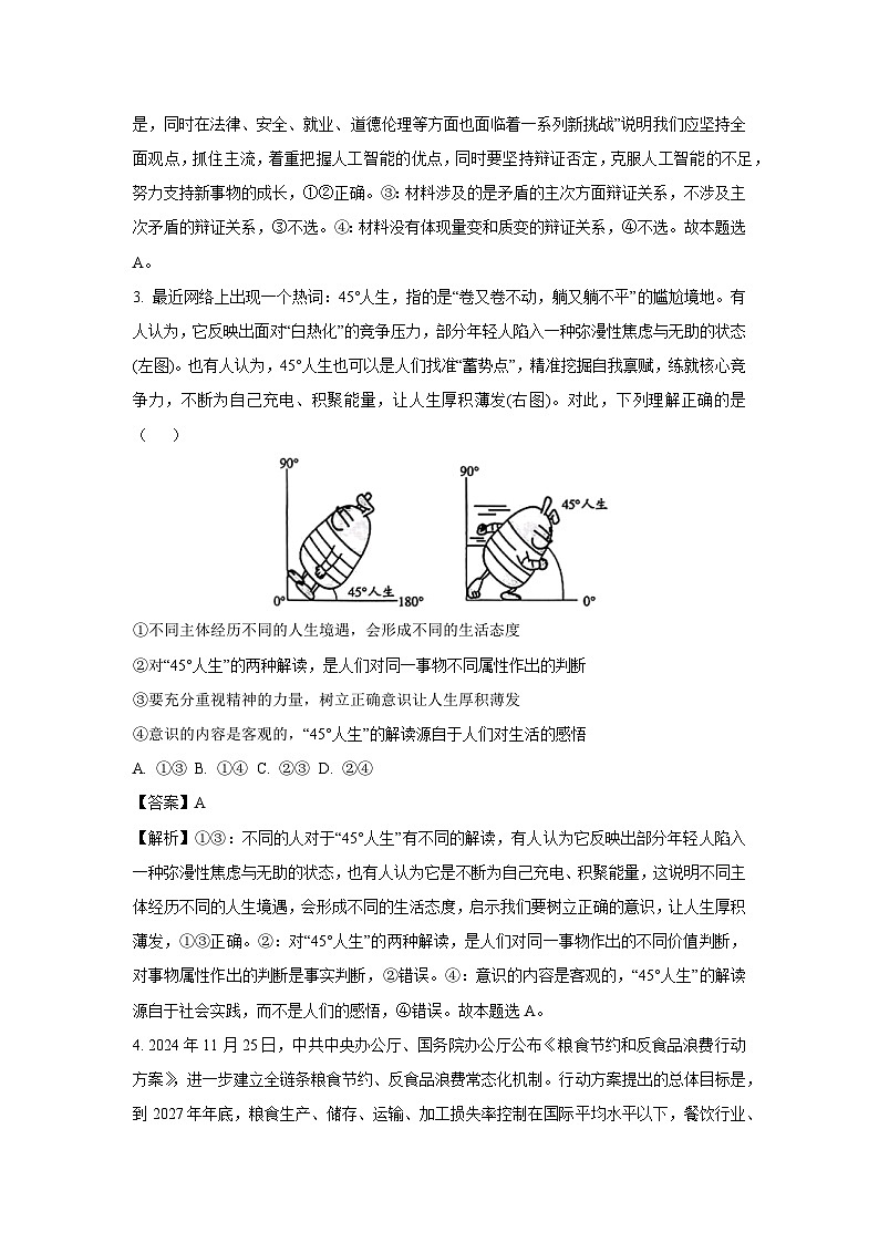 江西省赣州市部分学校2024-2025学年高二(下)2月开学考试政治试卷（解析版）第2页