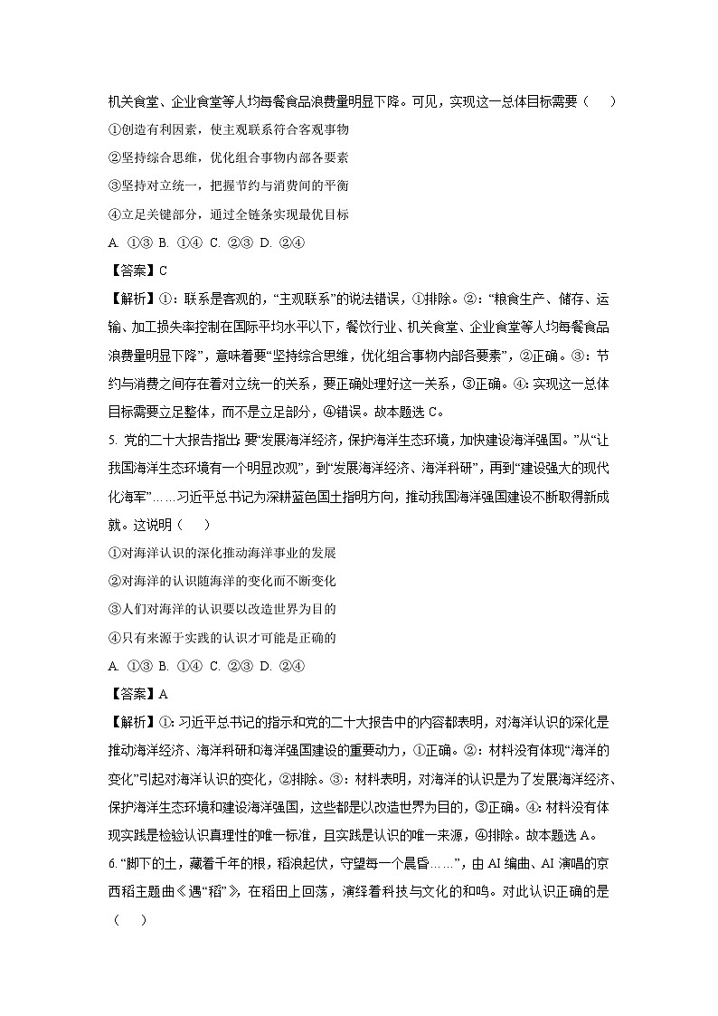 江西省赣州市部分学校2024-2025学年高二(下)2月开学考试政治试卷（解析版）第3页