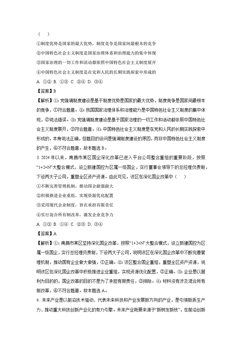 江西省吉安市2024-2025学年高三(上)期末教学质量检测政治试卷（解析版）第2页