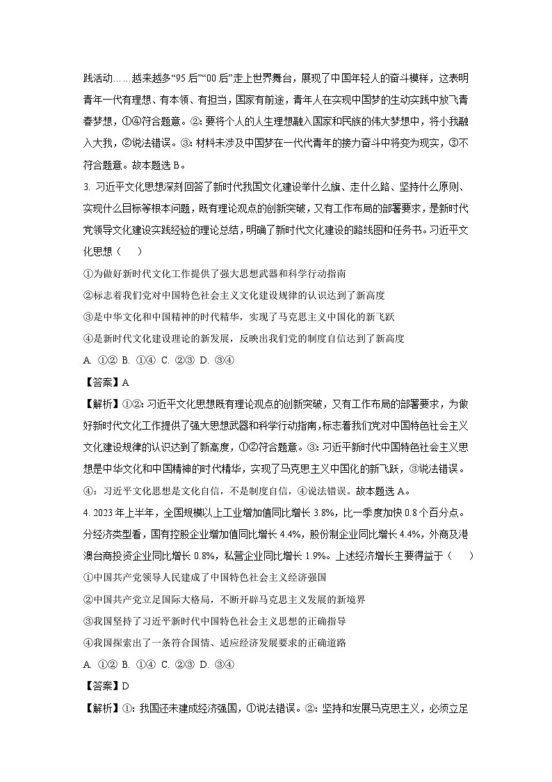 江西省赣州市上犹县2024-2025学年高一(下)开学考试政治试卷（解析版）第2页