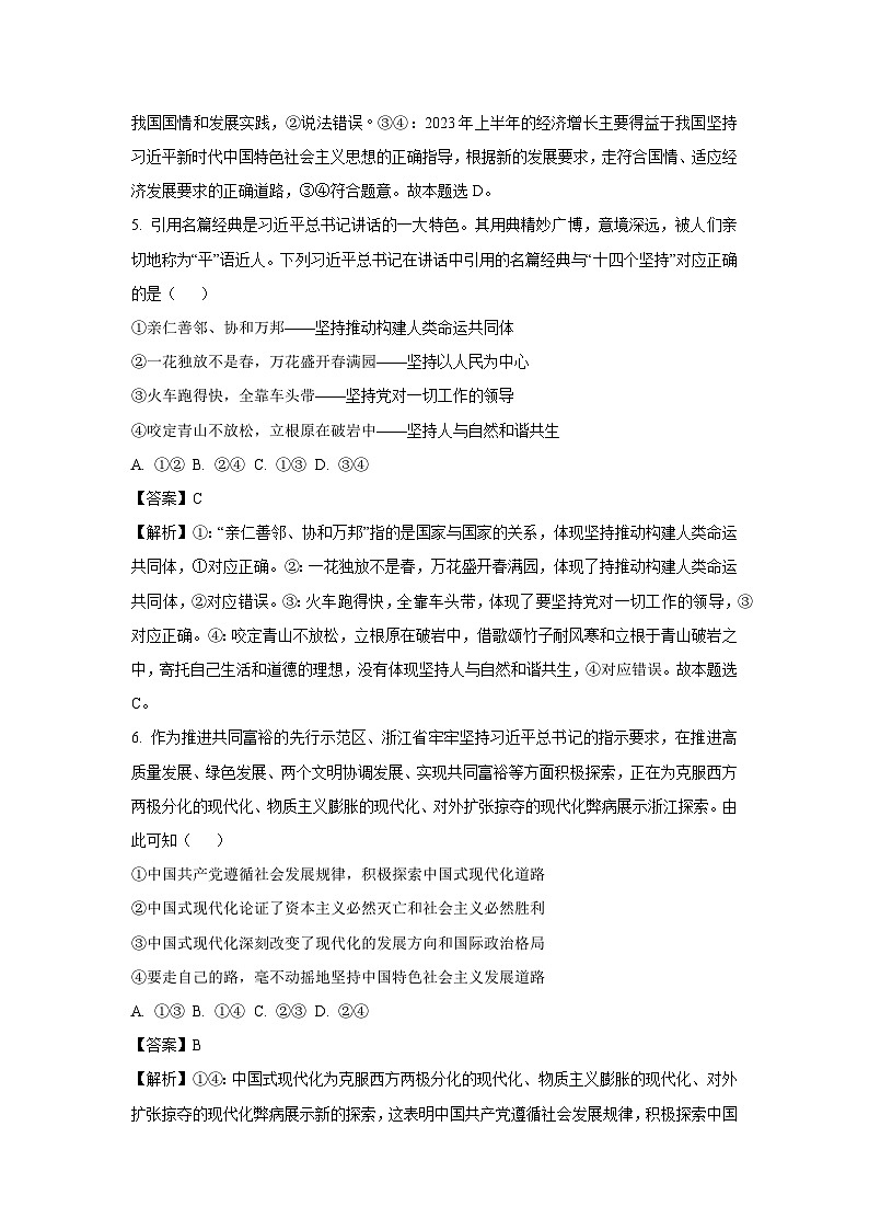 江西省赣州市上犹县2024-2025学年高一(下)开学考试政治试卷（解析版）第3页