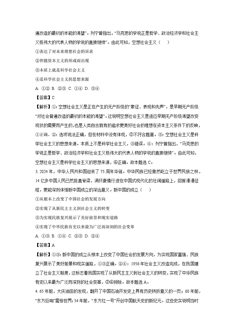 浙江省丽水市2024-2025学年高一(上)1月期末教学质量监控政治试卷（解析版）第2页
