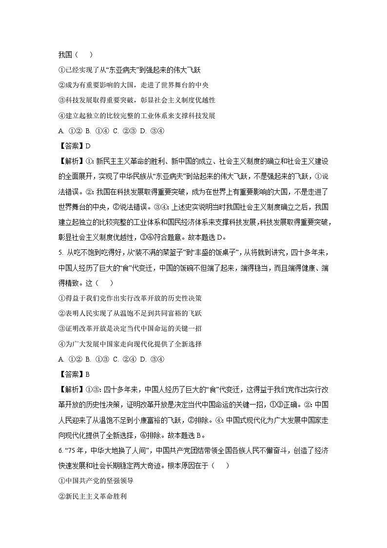 浙江省丽水市2024-2025学年高一(上)1月期末教学质量监控政治试卷（解析版）第3页