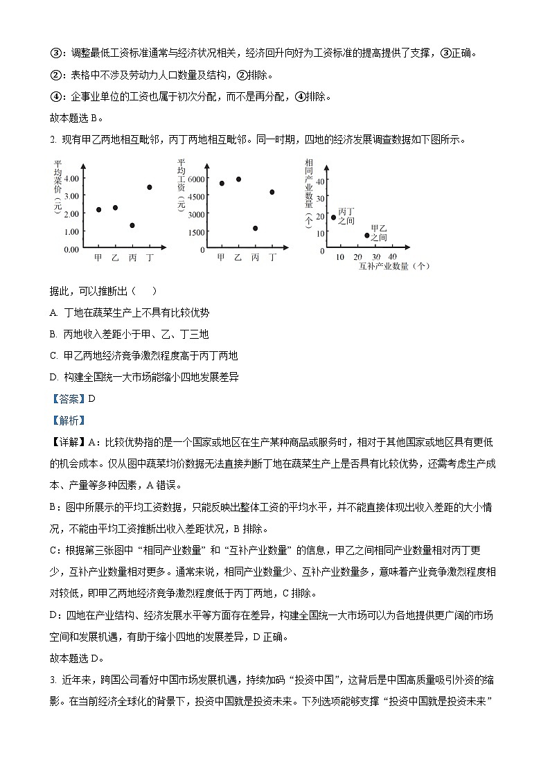 重庆市第八中学2024-2025学年高三下学期2月月考政治试卷（解析版）第2页