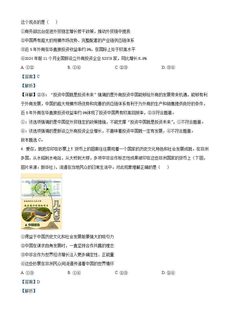 重庆市第八中学2024-2025学年高三下学期2月月考政治试卷（解析版）第3页