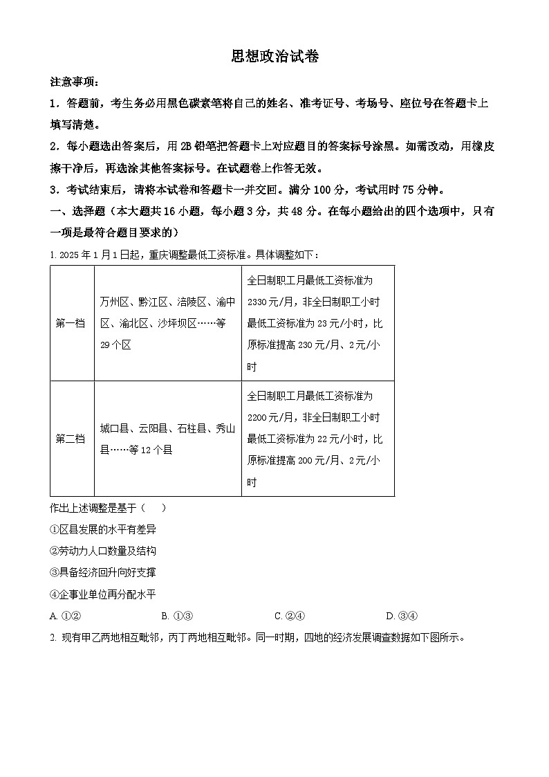 重庆市第八中学2024-2025学年高三下学期2月月考政治试卷（原卷版）第1页