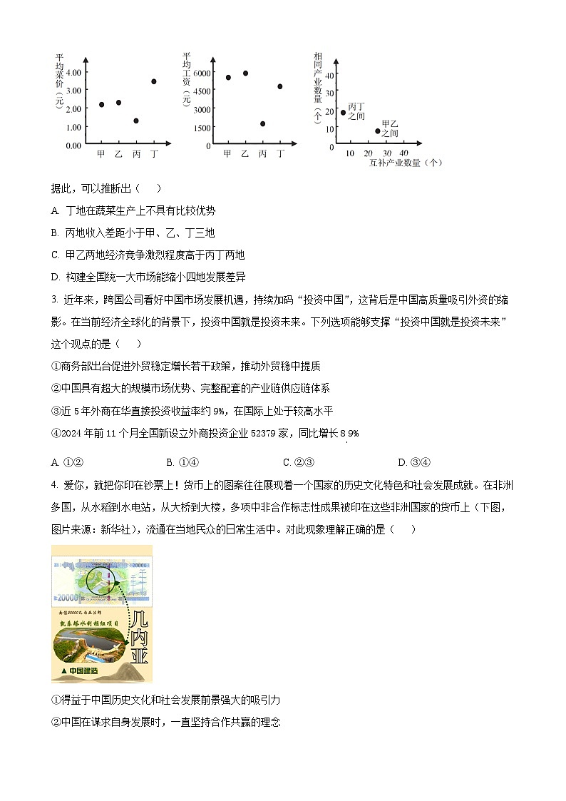 重庆市第八中学2024-2025学年高三下学期2月月考政治试卷（原卷版）第2页