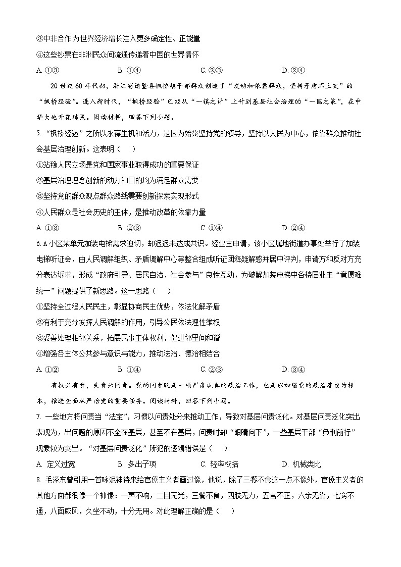重庆市第八中学2024-2025学年高三下学期2月月考政治试卷（原卷版）第3页
