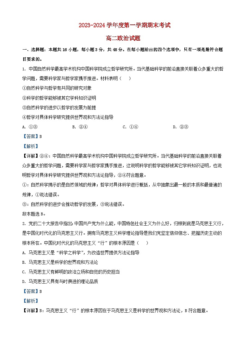 安徽省安庆市2023_2024学年高二政治上学期期末考试试题含解析第1页