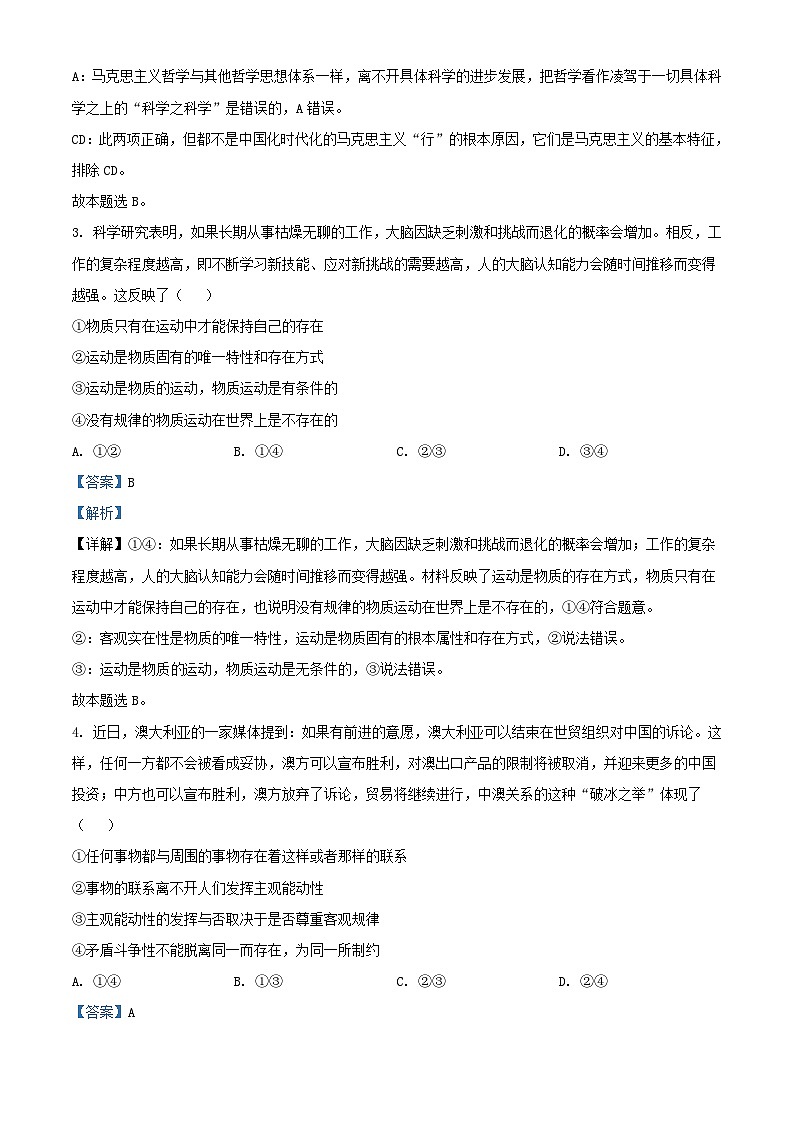 安徽省安庆市2023_2024学年高二政治上学期期末考试试题含解析第2页