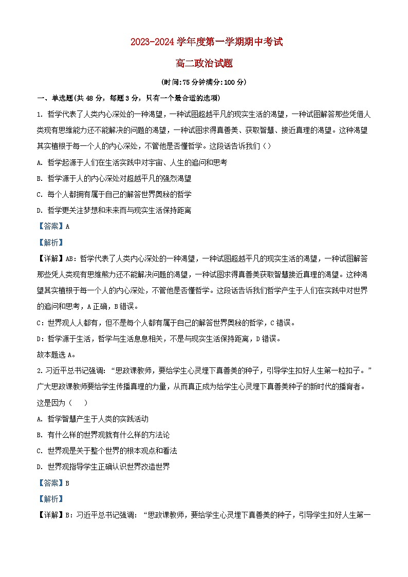 安徽省安庆市东区2023_2024学年高二政治上学期期中试题含解析第1页