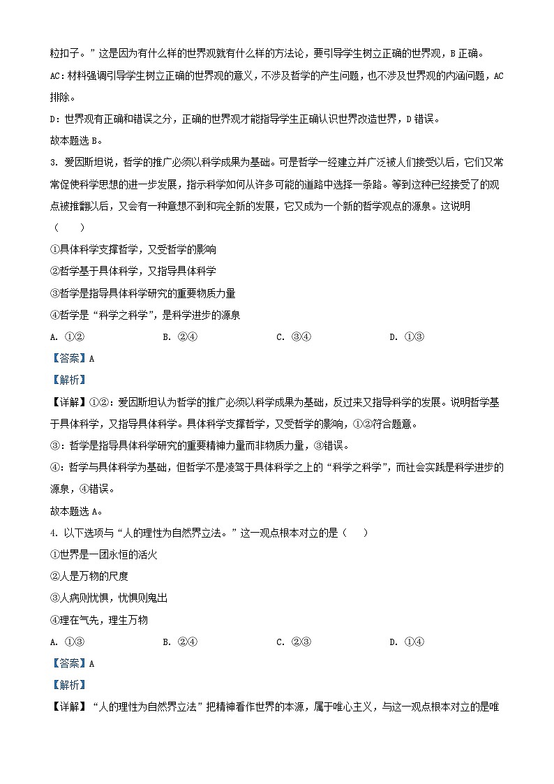 安徽省安庆市东区2023_2024学年高二政治上学期期中试题含解析第2页