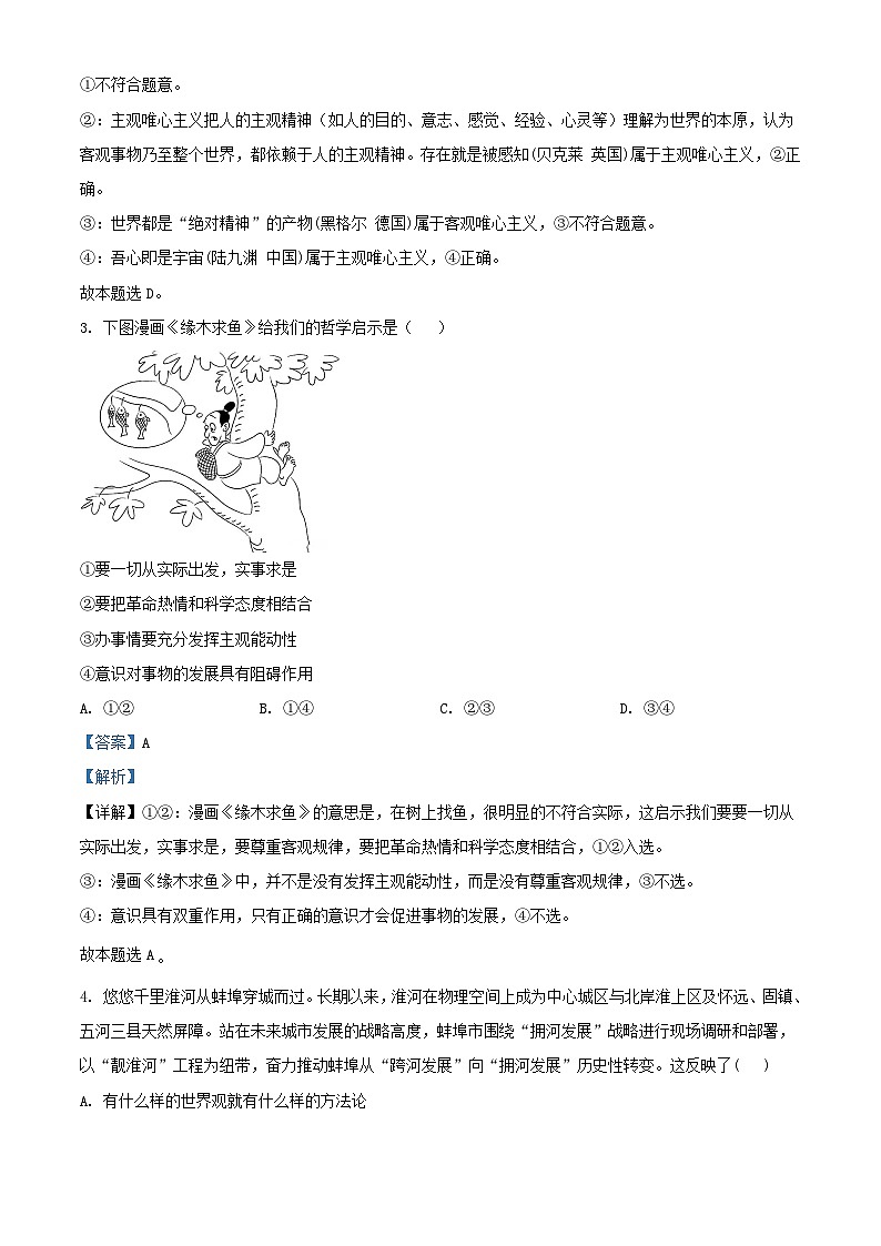 安徽省蚌埠市2023_2024学年高二政治上学期期末学业水平监测试题含解析第2页