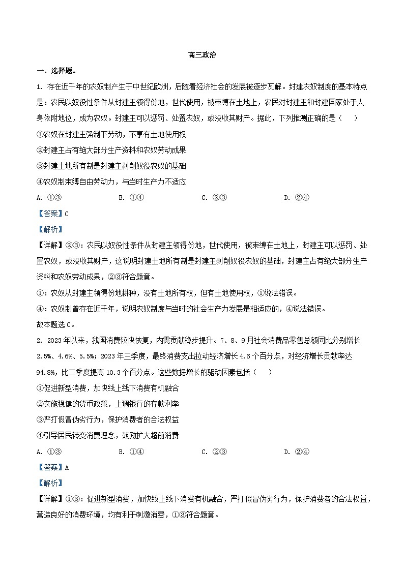 江西省部分学校2023_2024学年高三政治上学期2月月考试题含解析第1页