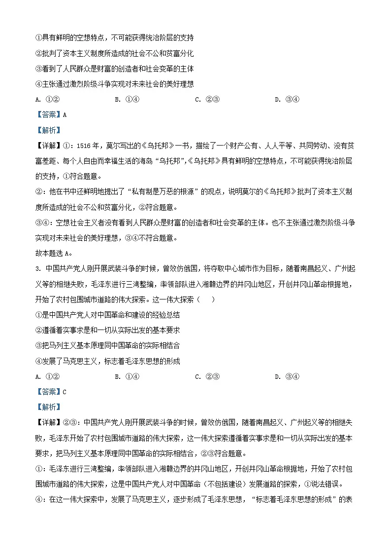 江西省萍乡市2023_2024学年高一政治上学期期末考试试题含解析第2页