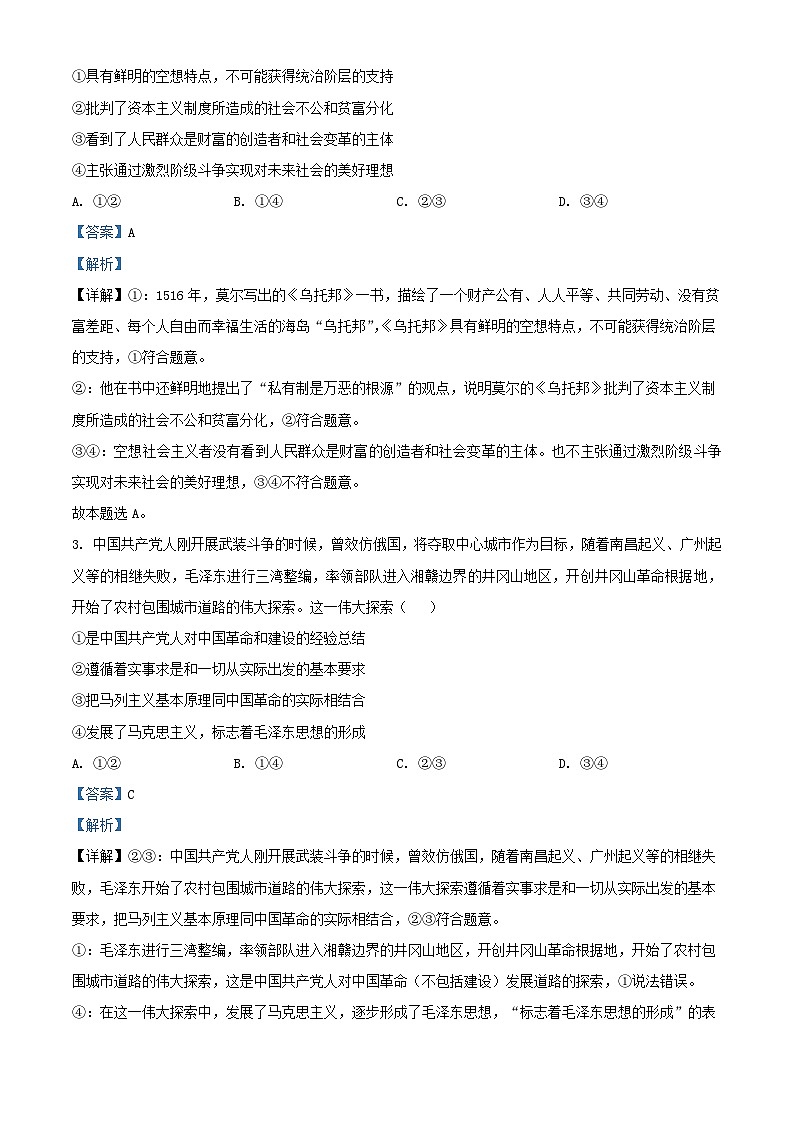 江西省萍乡市2023_2024学年高一政治上学期期末考试试题含解析第2页