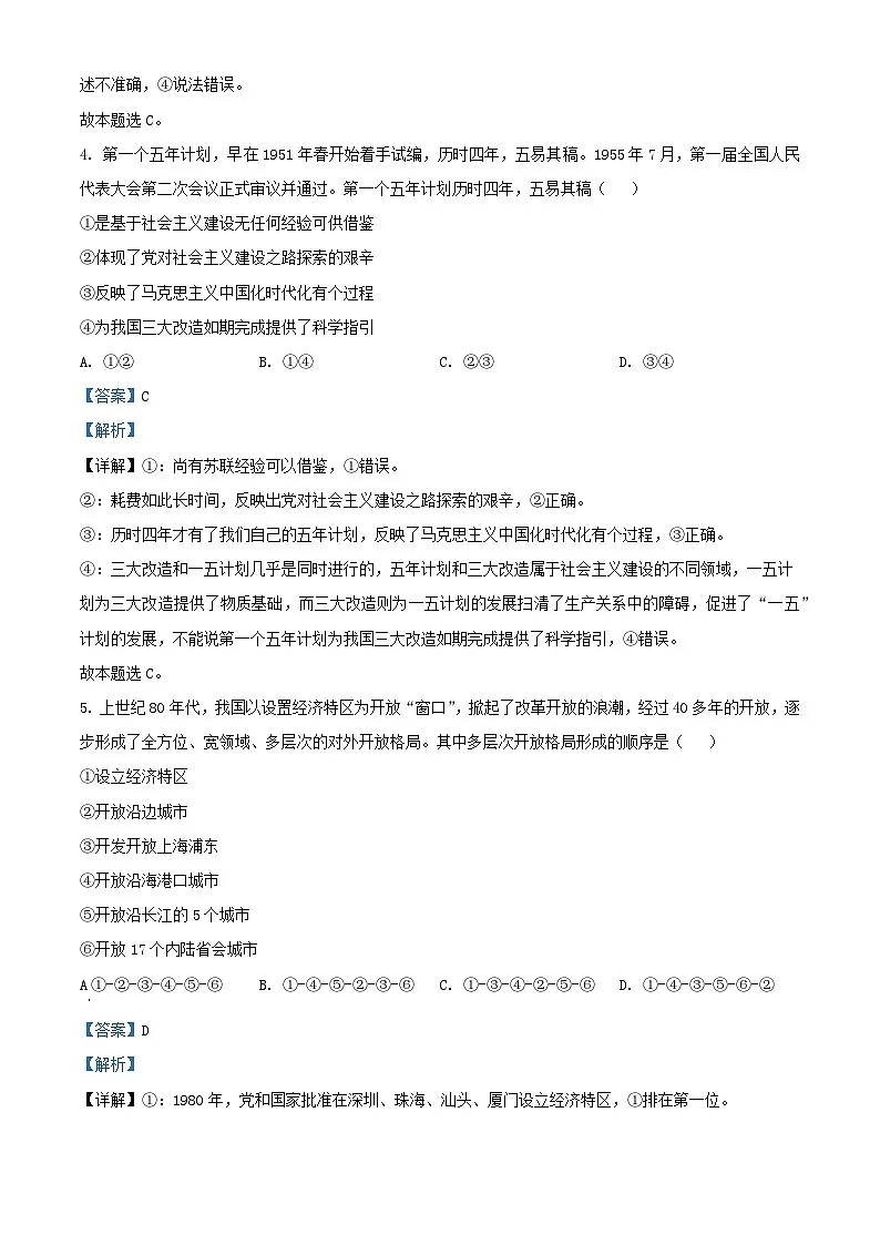 江西省萍乡市2023_2024学年高一政治上学期期末考试试题含解析第3页