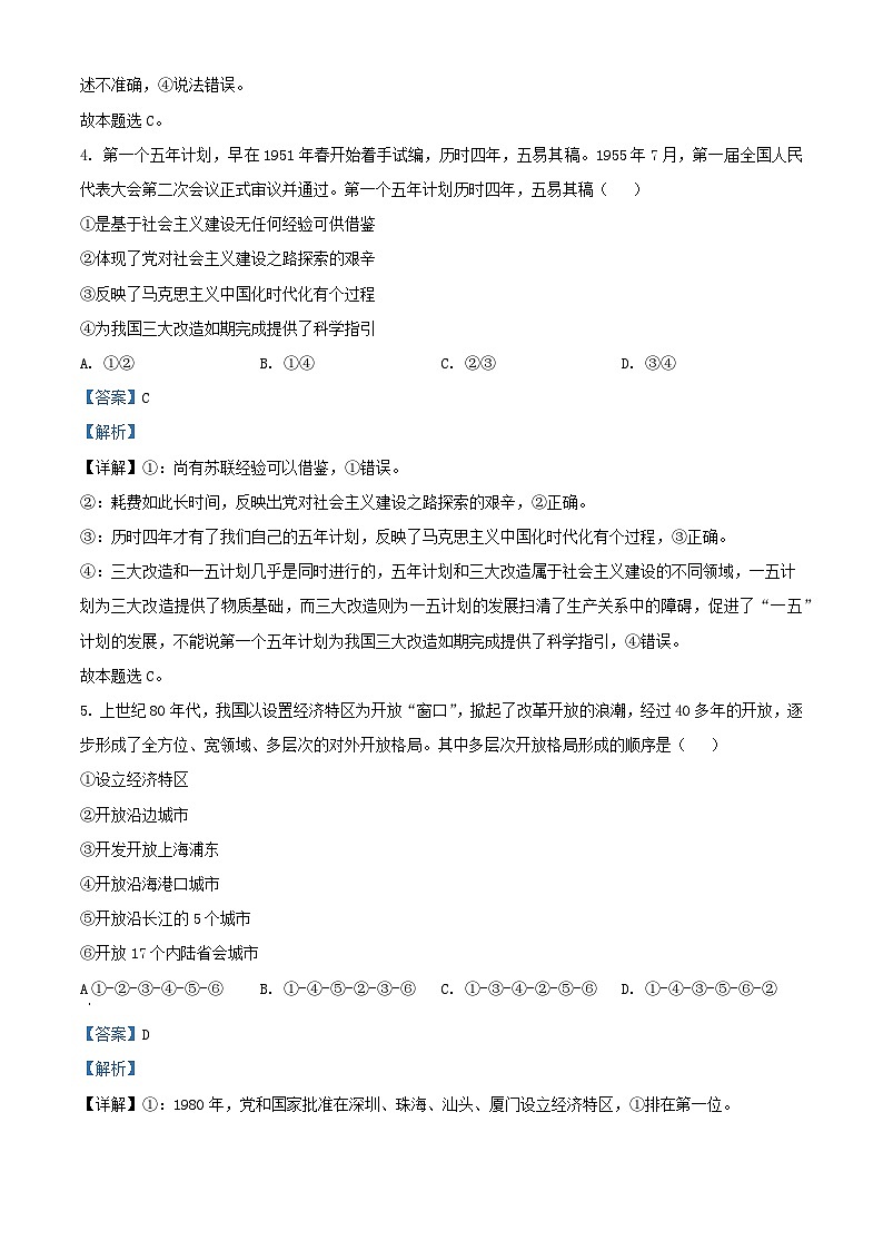 江西省萍乡市2023_2024学年高一政治上学期期末考试试题含解析第3页
