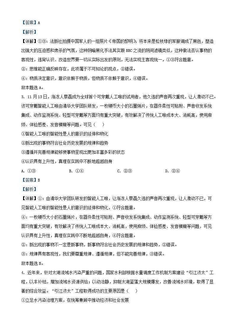 江西省新余市2023_2024学年高二政治上学期期末质量检测试题含解析第2页