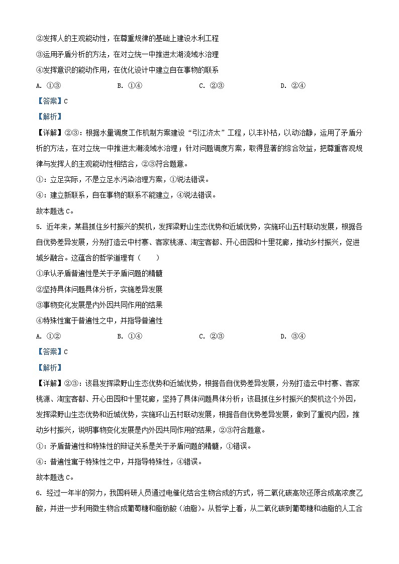 江西省新余市2023_2024学年高二政治上学期期末质量检测试题含解析第3页