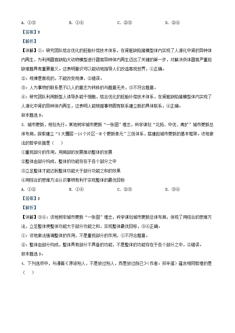 江西省鹰潭市2023_2024学年高二政治上学期1月期末考试试题含解析第2页