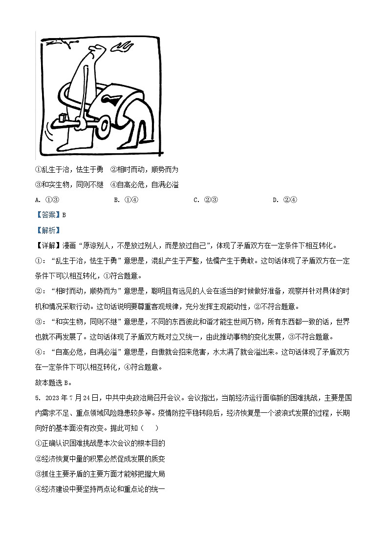 江西省鹰潭市2023_2024学年高二政治上学期1月期末考试试题含解析第3页