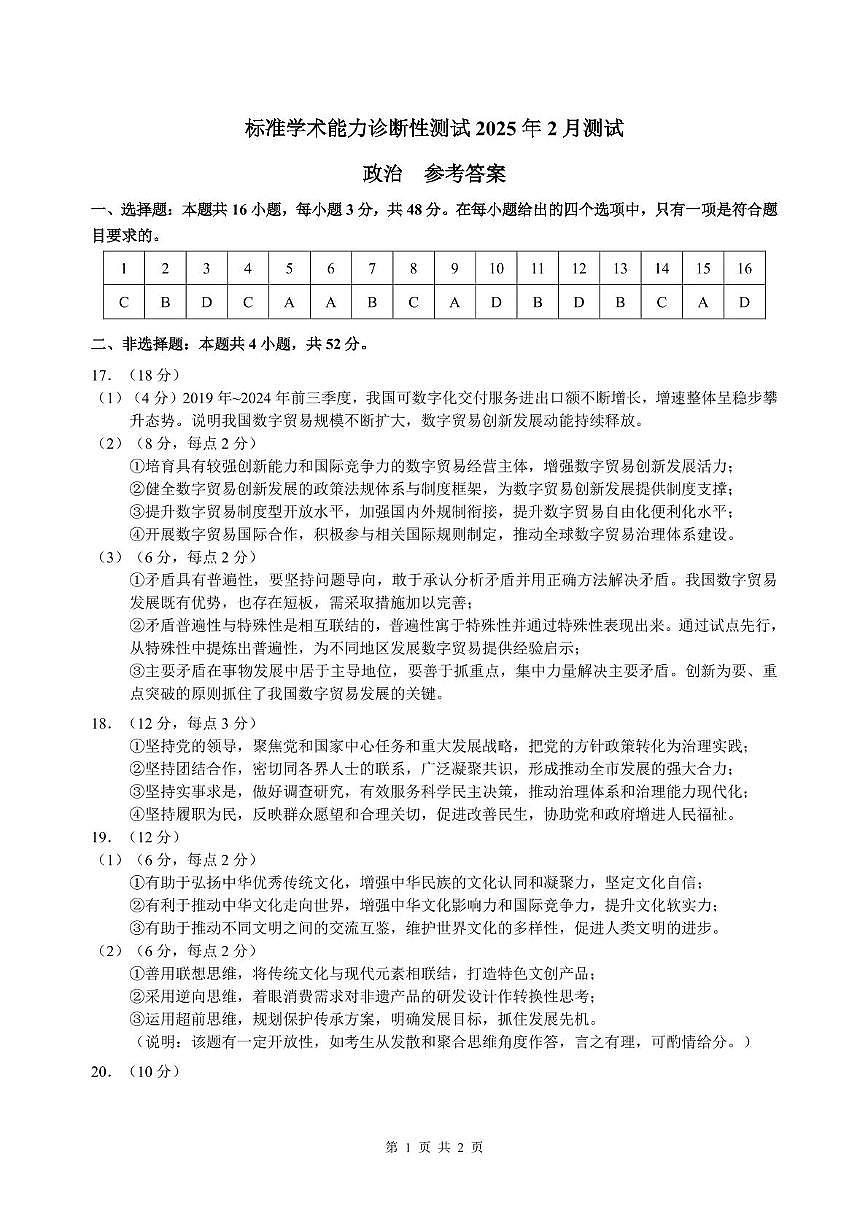 2025年2月诊断性测试政治答案第1页