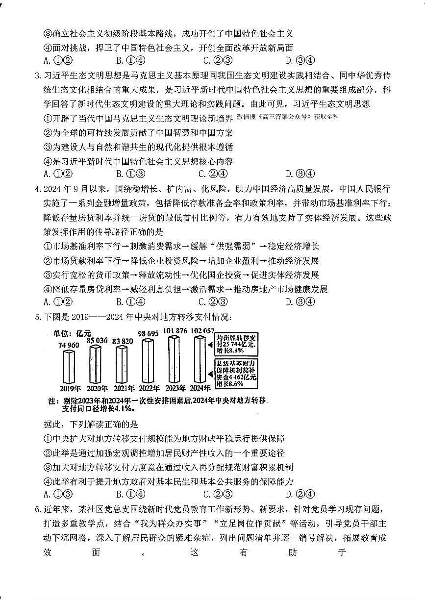 政治第2页
