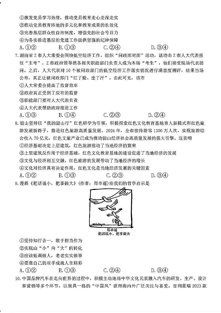政治第3页