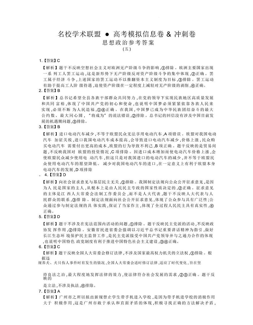 政治答案第1页