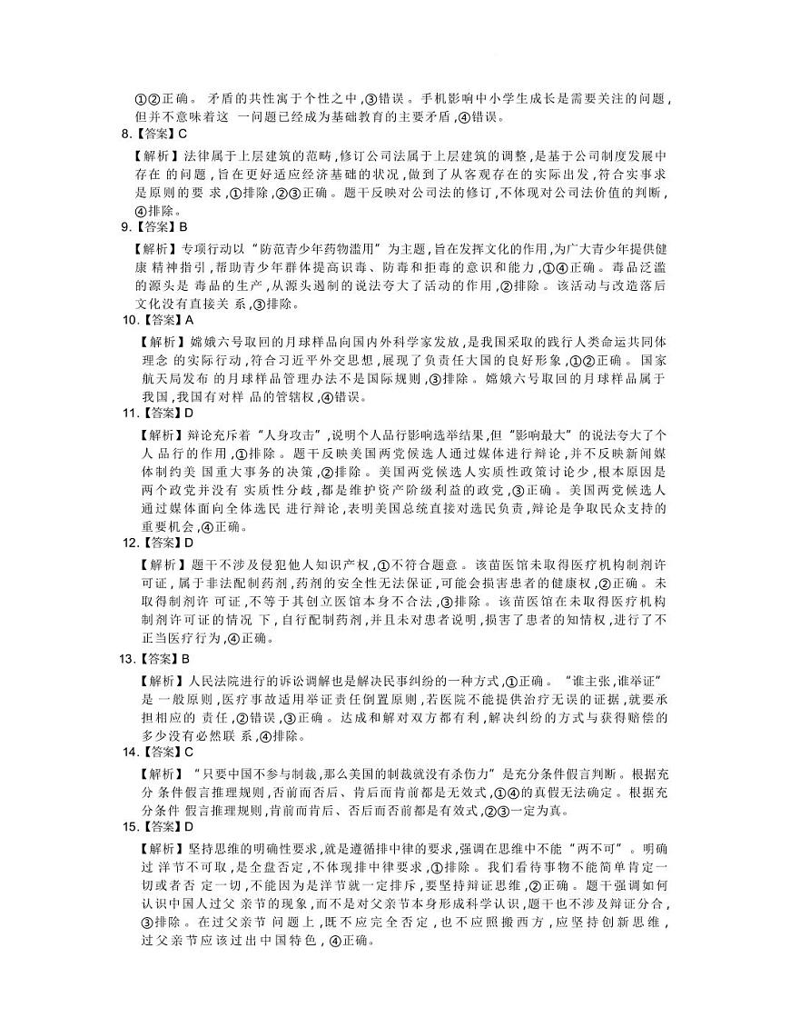 政治答案第2页