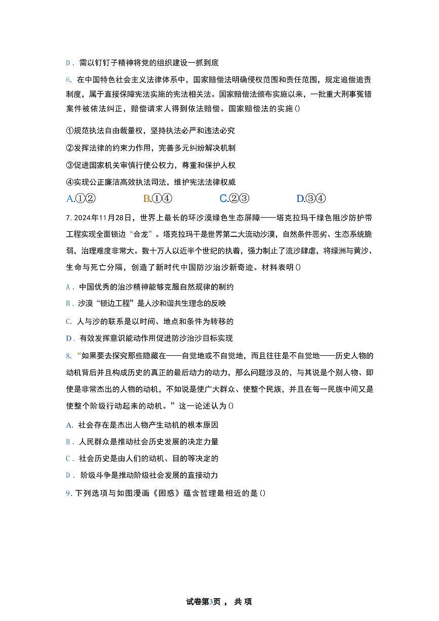 政治丨江苏省新高考基地学校大联考2025届高三下学期2月期初质量监测政治试卷及答案第3页