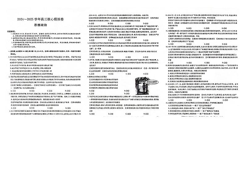 湖北省黄冈市2025届高三下学期高考模拟核心预测卷政治+答案第1页