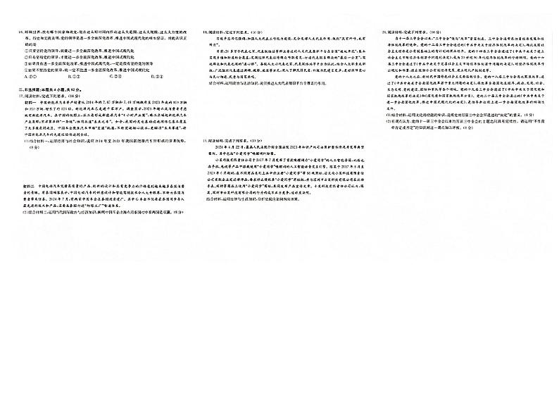湖北省黄冈市2025届高三下学期高考模拟核心预测卷政治+答案第2页